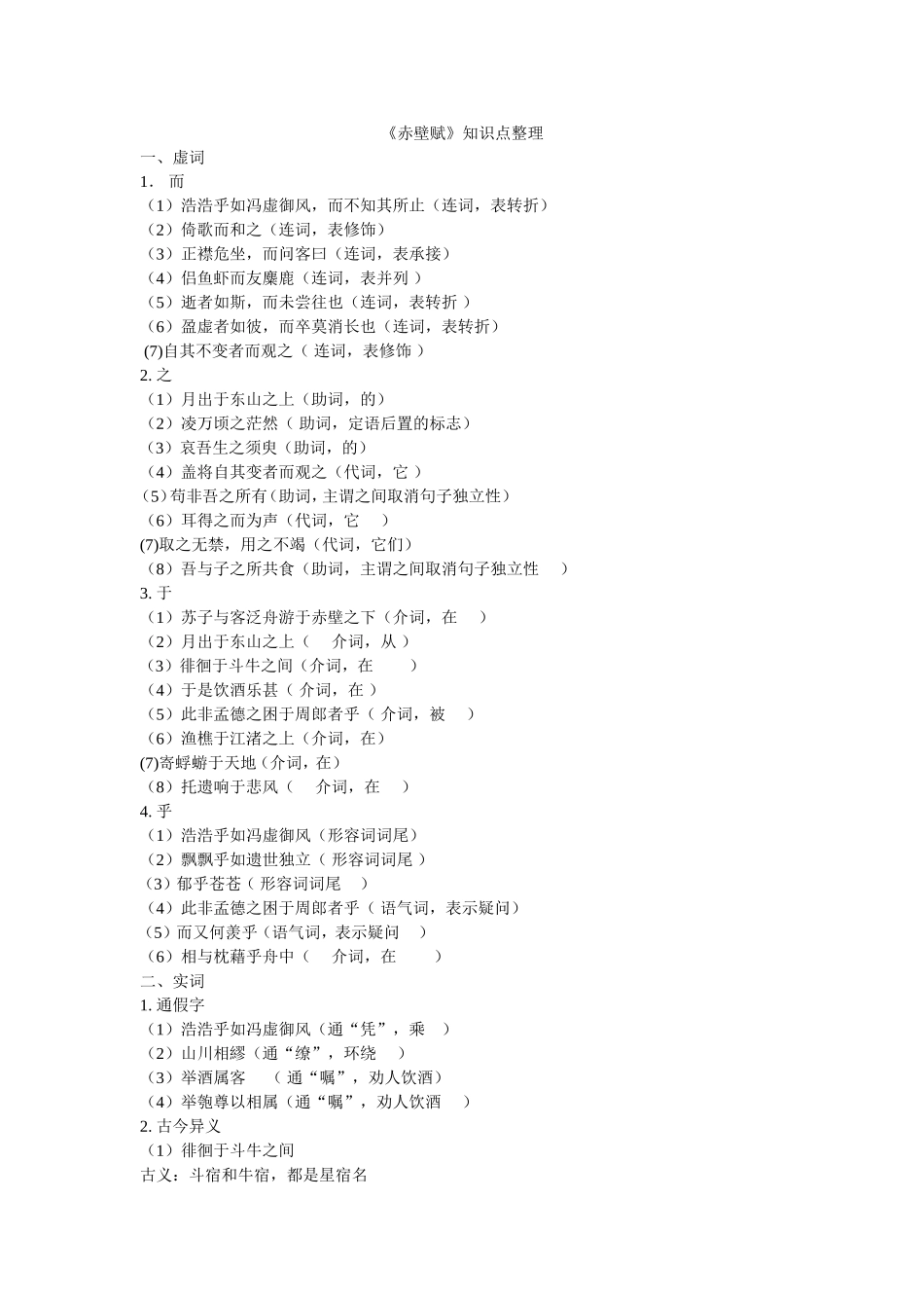 《赤壁赋》知识点整理_第1页