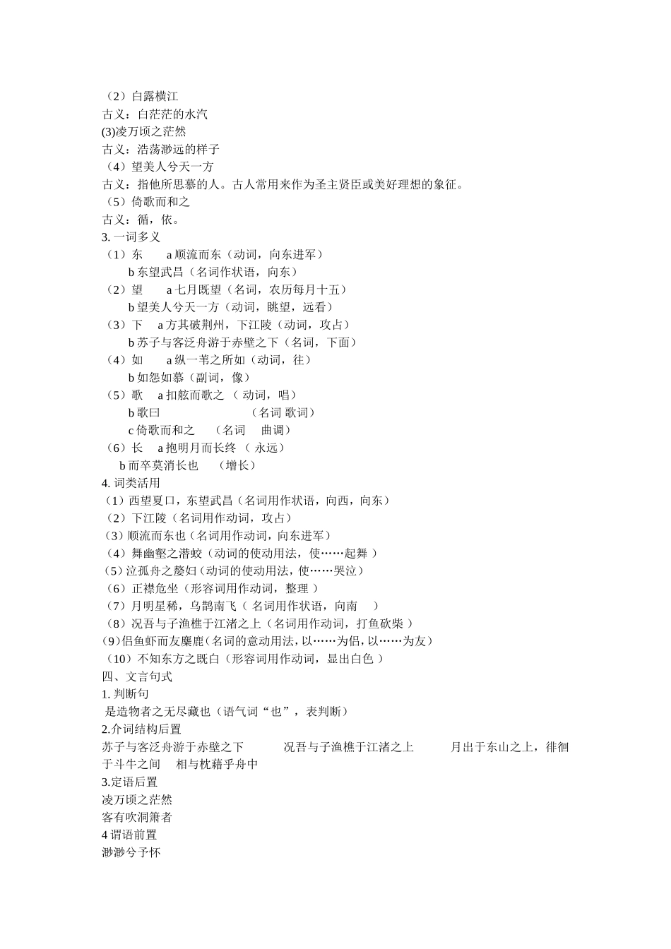 《赤壁赋》知识点整理_第2页