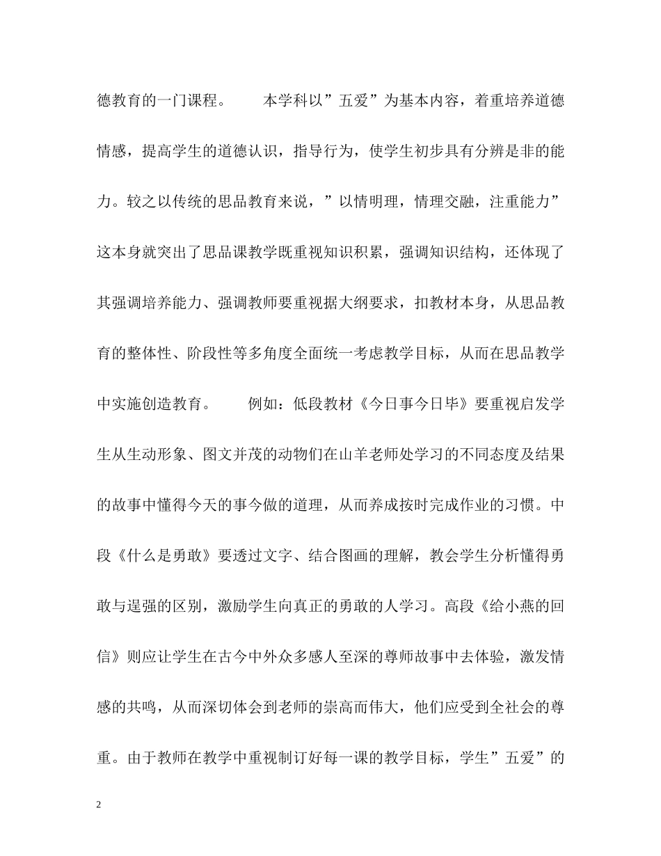 班主任工作总结在思品课中进行创造教育_第2页