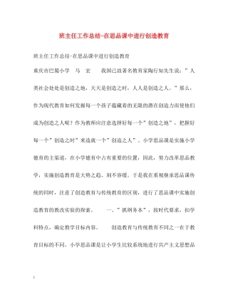 班主任工作总结在思品课中进行创造教育