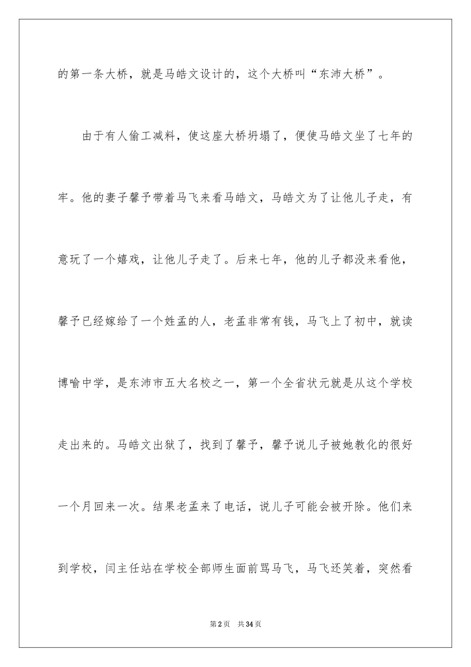 2024《银河补习班》观后感 _第2页