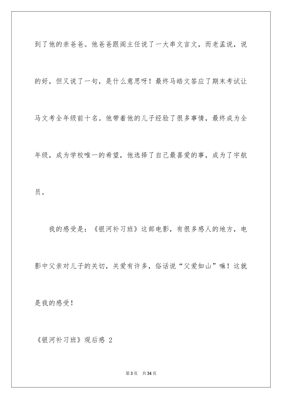 2024《银河补习班》观后感 _第3页
