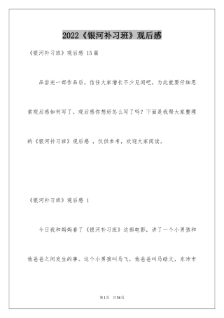 2024《银河补习班》观后感 