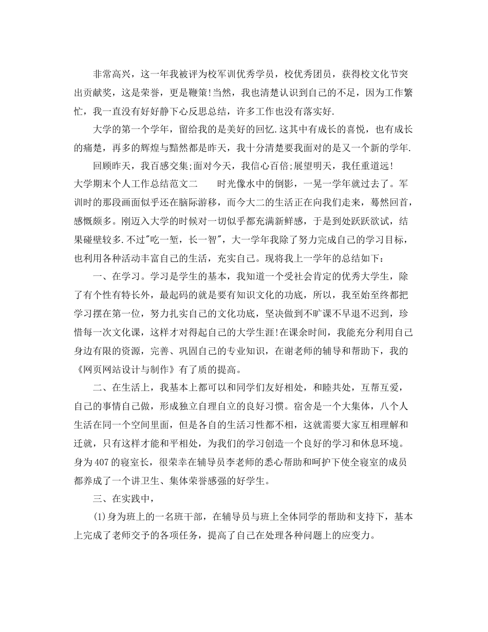 大学期末个人工作总结范文_第2页