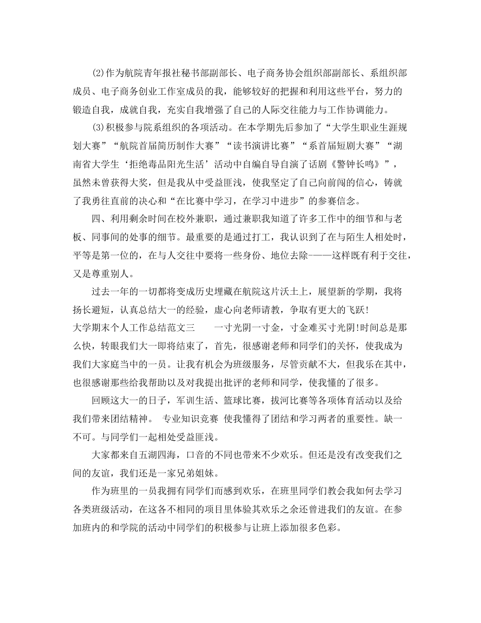 大学期末个人工作总结范文_第3页