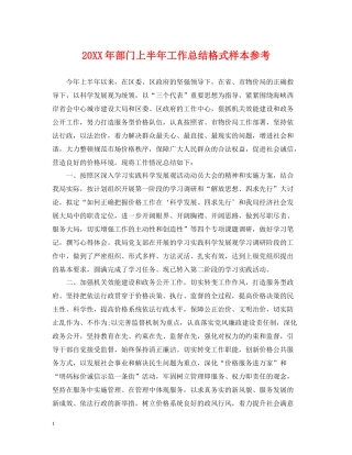 部门上半年工作总结格式样本参考2