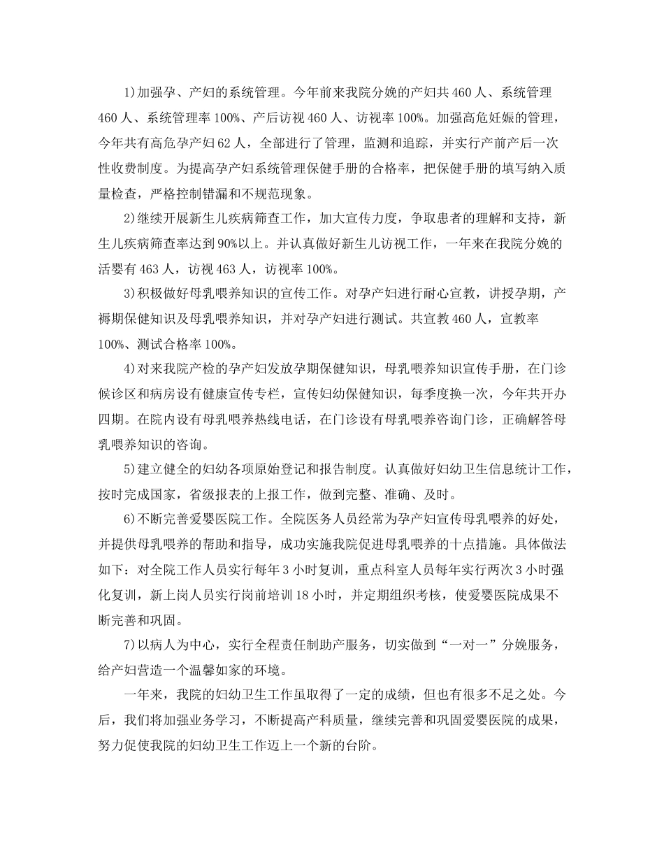 妇幼卫生年终总结_第2页
