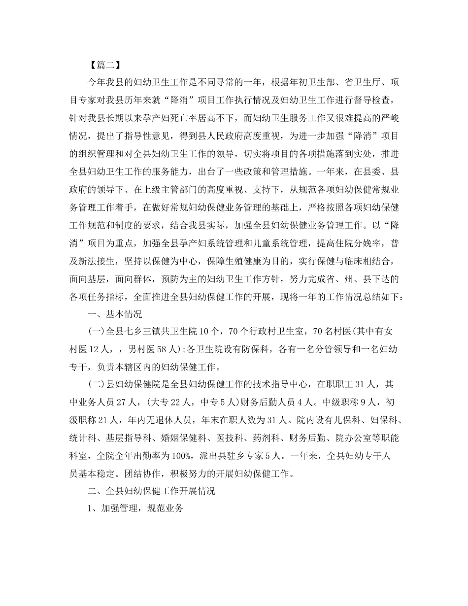 妇幼卫生年终总结_第3页