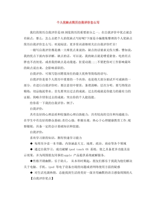个人优缺点简历自我评价怎么写