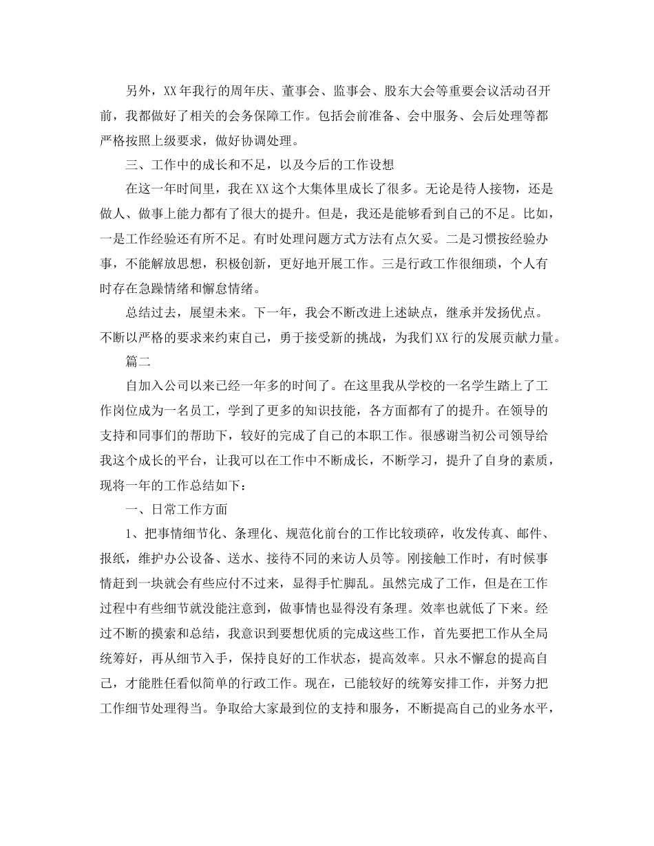 行政人员个人工作总结三篇_第2页