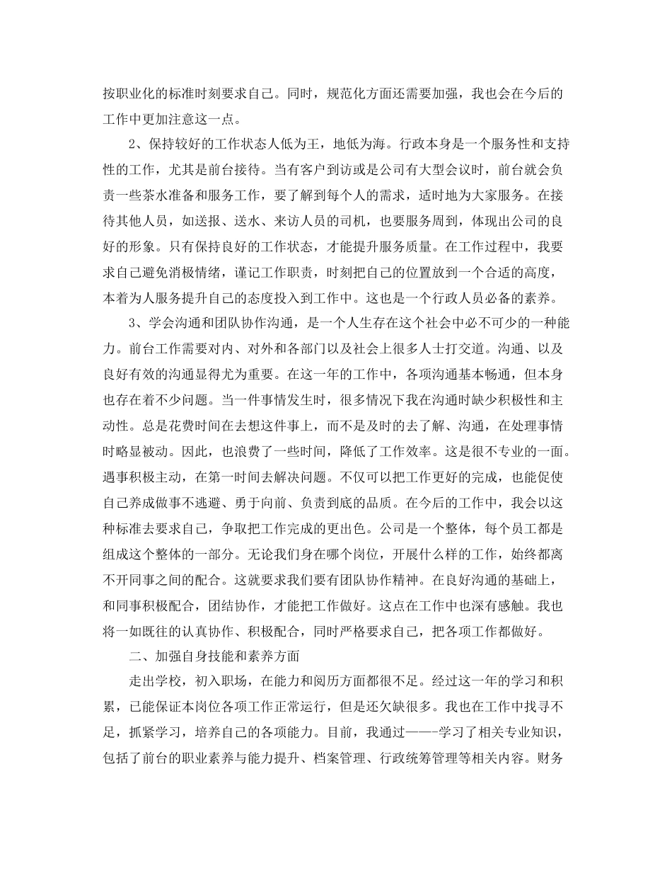 行政人员个人工作总结三篇_第3页