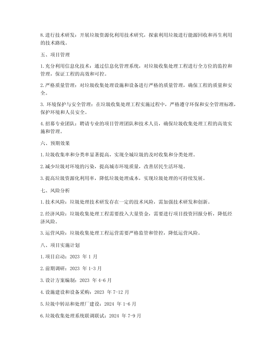 垃圾收集处理工程实施方案 _第2页