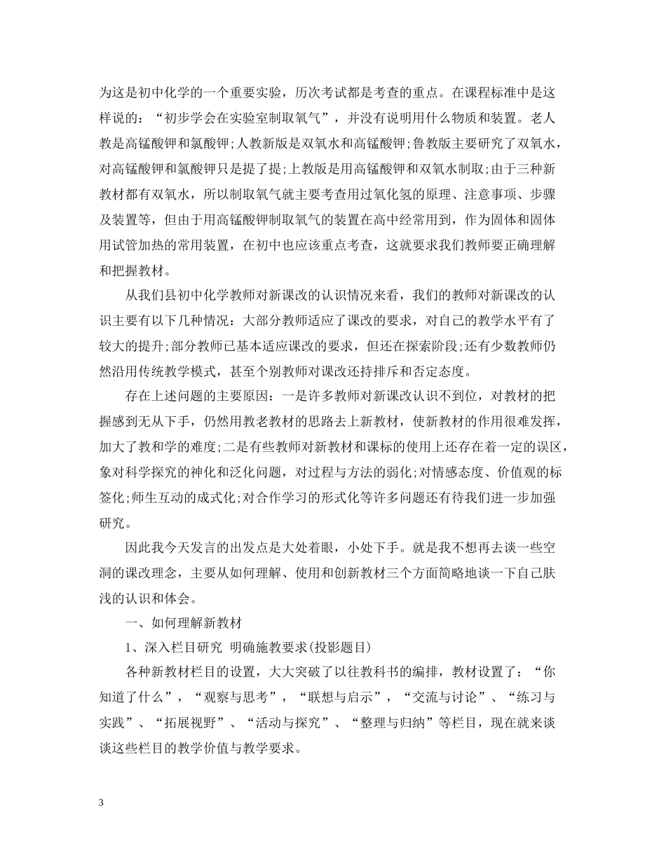 关于化学新课程教学要求学习心得总结5篇_第3页