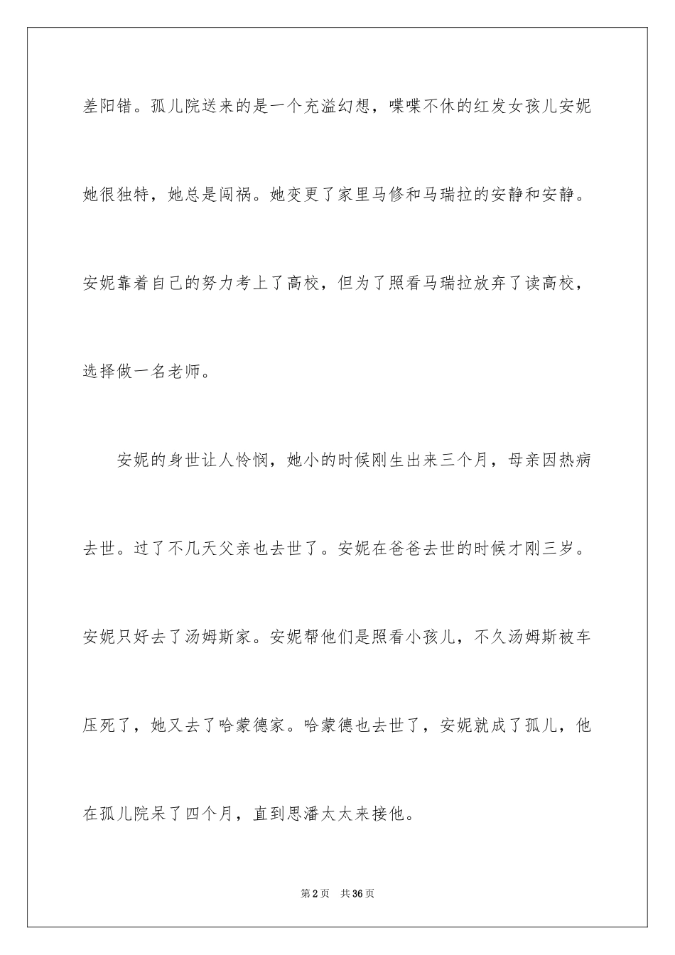 2024《绿山墙的安妮》读后感_10_第2页