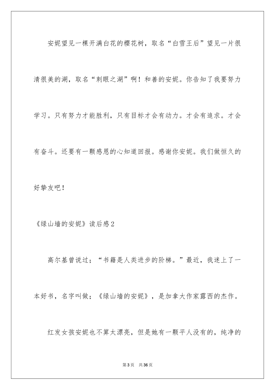 2024《绿山墙的安妮》读后感_10_第3页
