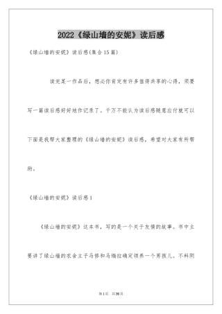 2024《绿山墙的安妮》读后感_10