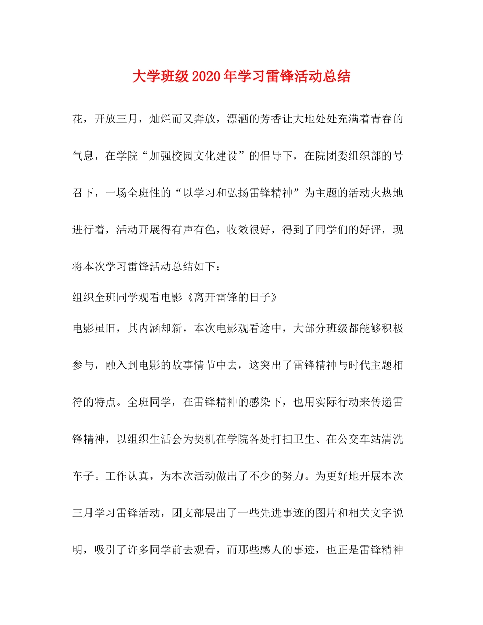 大学班级年学习雷锋活动总结_第1页