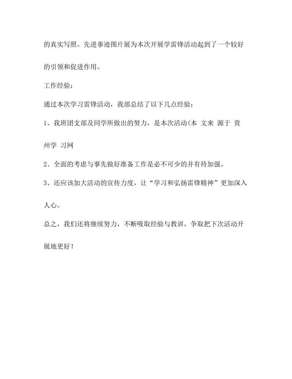 大学班级年学习雷锋活动总结_第2页