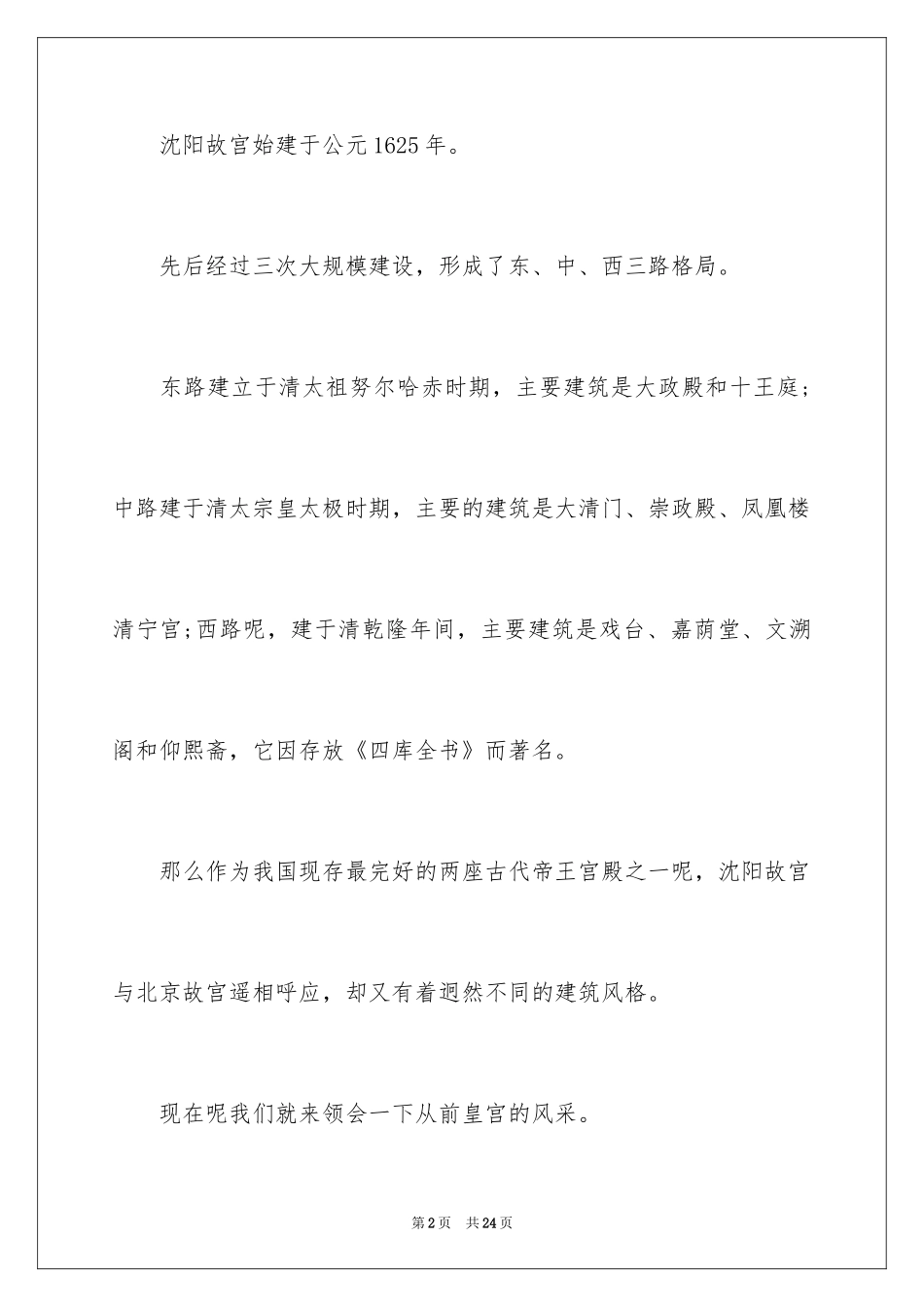 2024中国文化遗产导游词_1_第2页