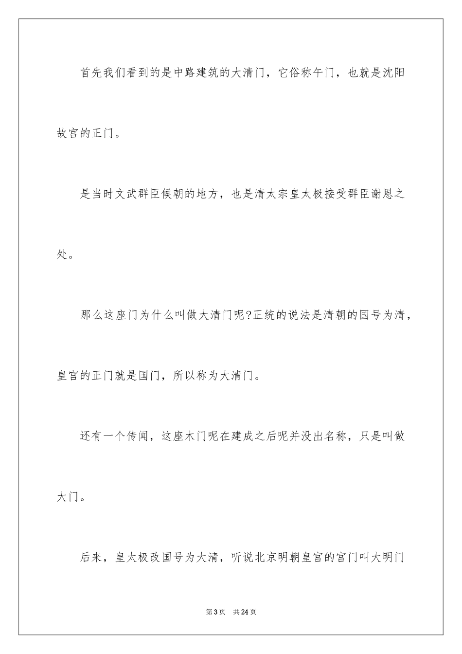 2024中国文化遗产导游词_1_第3页