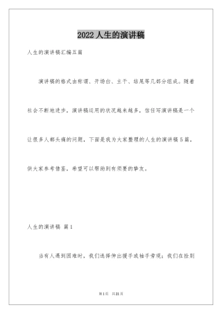 2024人生的演讲稿_25