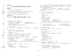 2024年二级保育员综合练习试题C卷-含答案