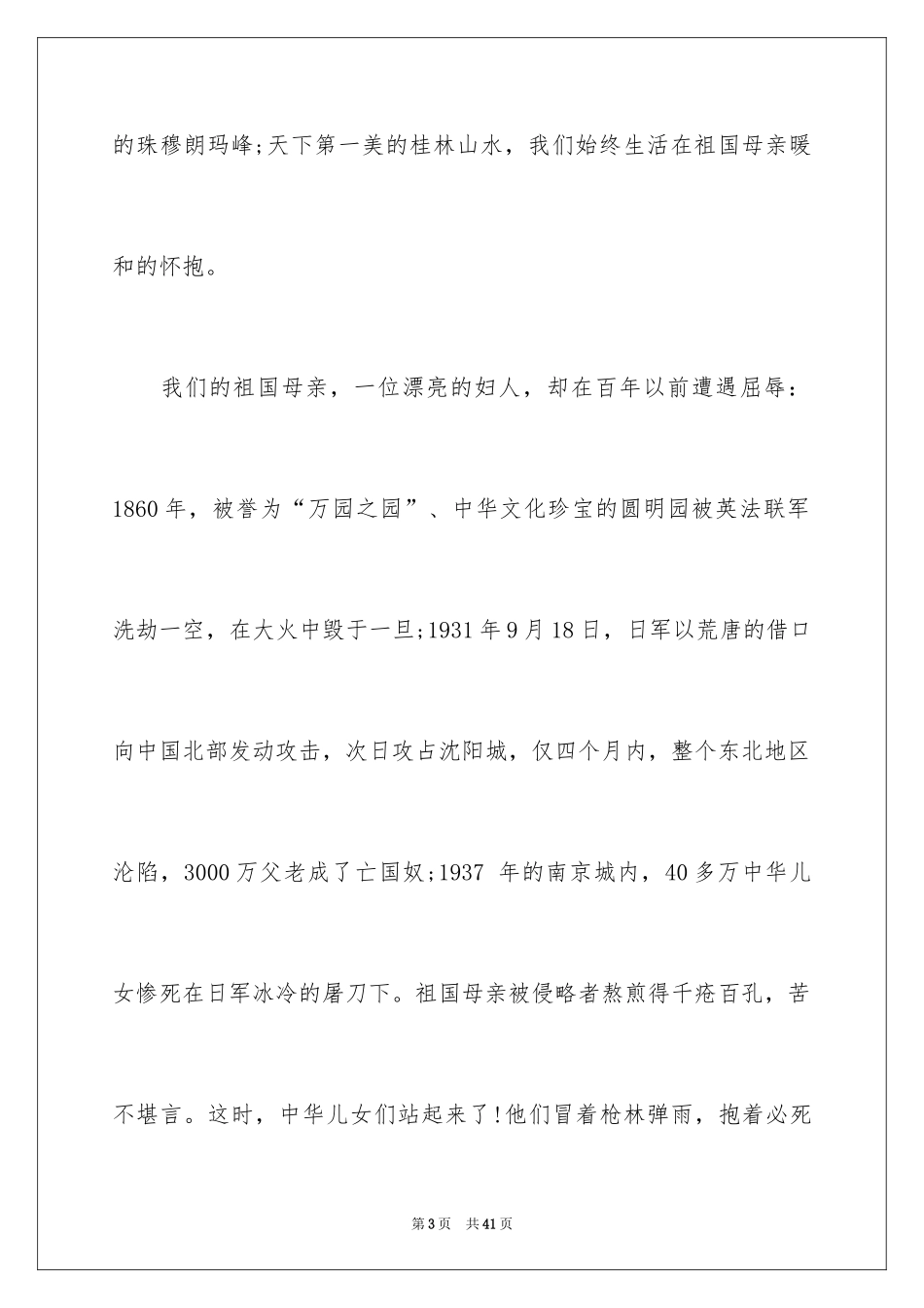 2024《祖国在我心中》演讲稿_5_第3页