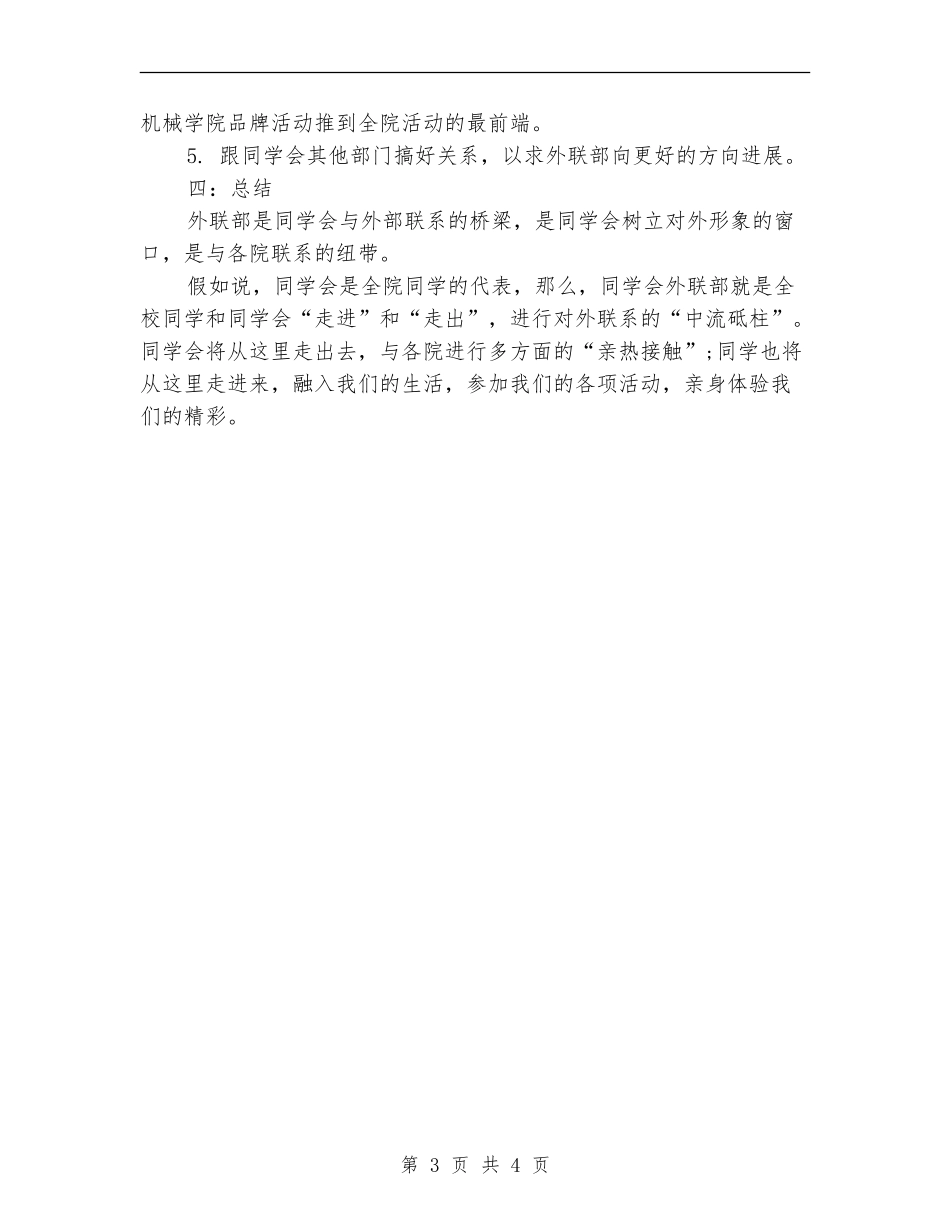 2024学生会外联部工作计划范文_第3页