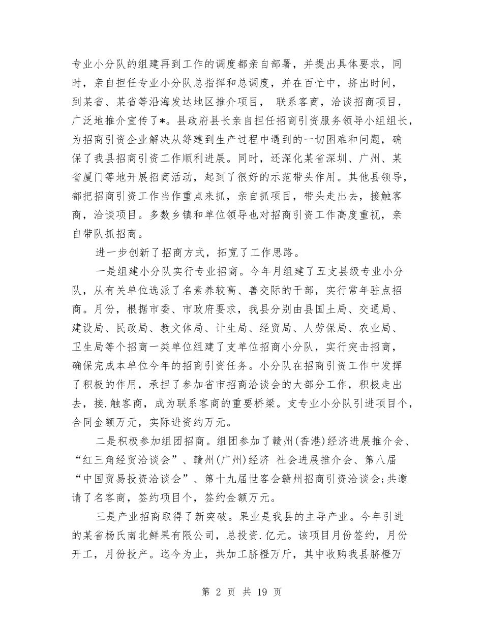 2024教育局招商引资工作总结与2024教育工会工作总结4篇汇编_第2页