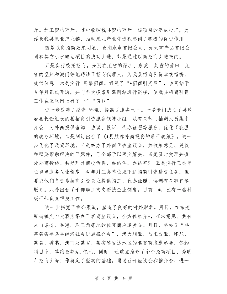 2024教育局招商引资工作总结与2024教育工会工作总结4篇汇编_第3页