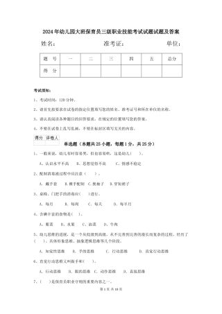 2018年幼儿园大班保育员三级职业技能考试试题试题及答案
