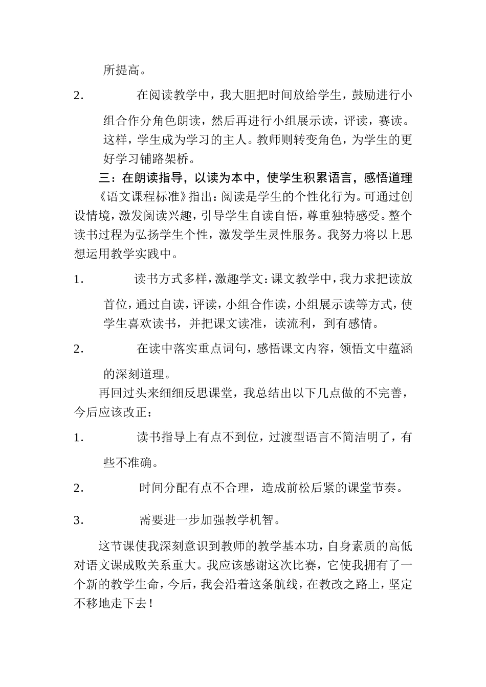 酸的和甜的》教后反思_第2页