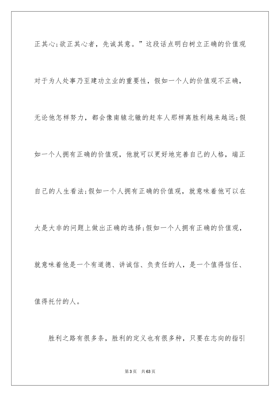 2024《做最好的自己》读后感_17_第3页