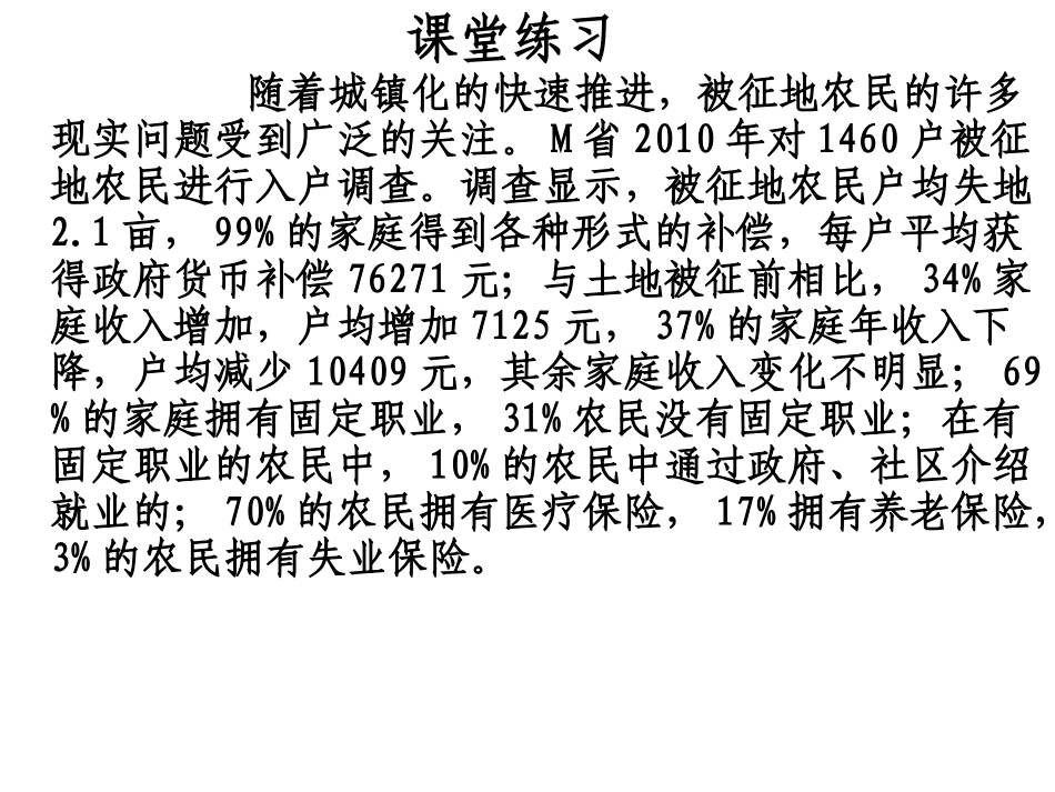 政治生活三四单元课堂例题_第2页
