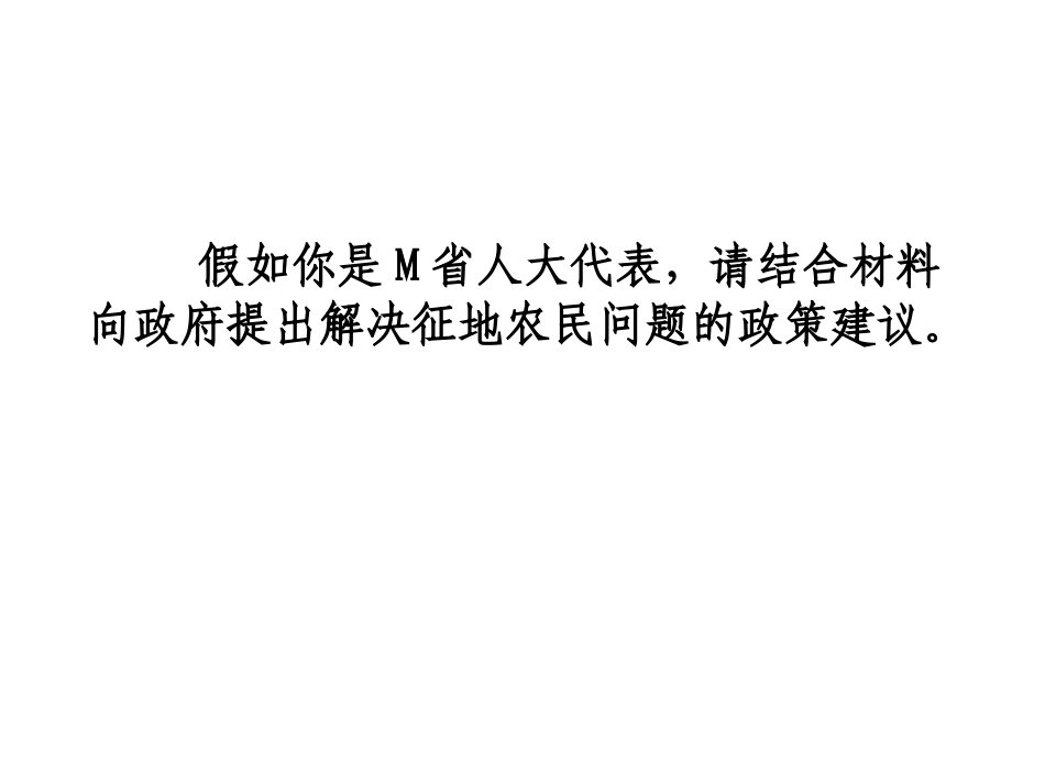 政治生活三四单元课堂例题_第3页