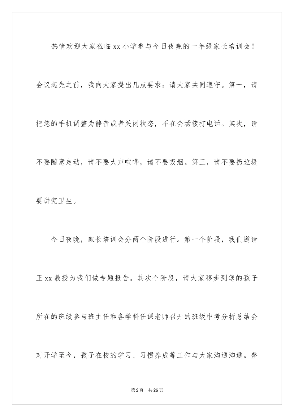 2024一年主持词_1_第2页