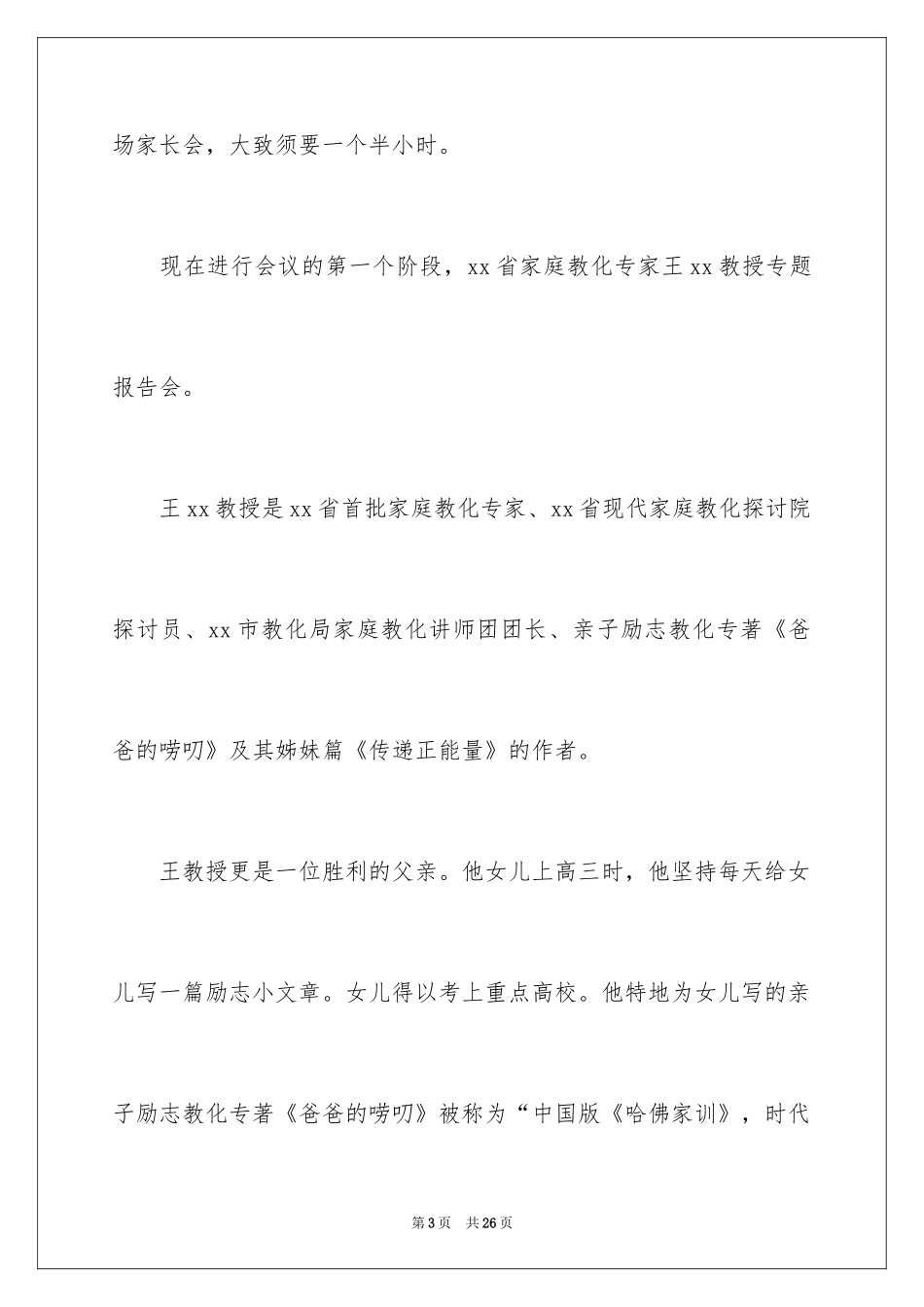 2024一年主持词_1_第3页