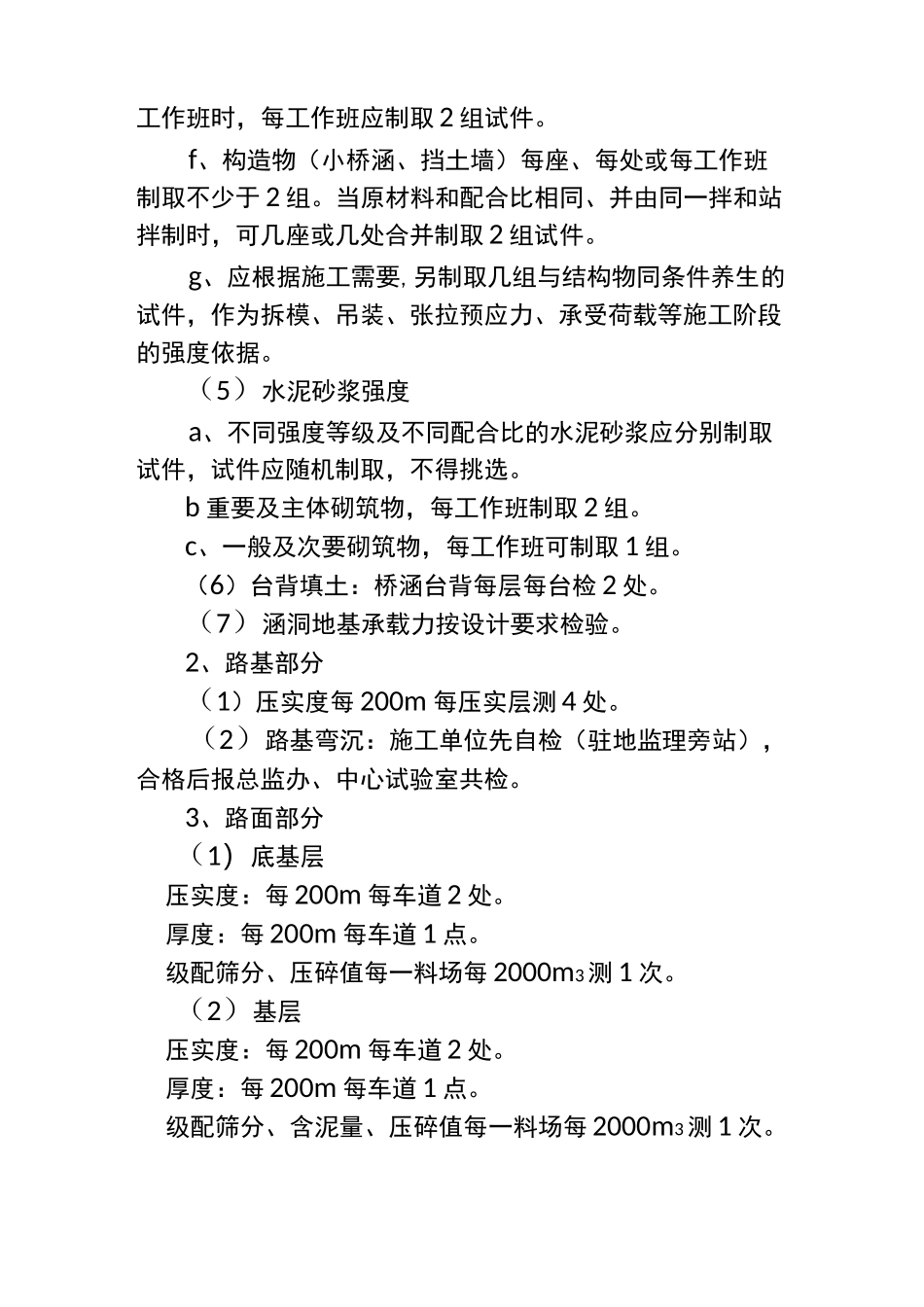 试验抽检项目及频率_第2页