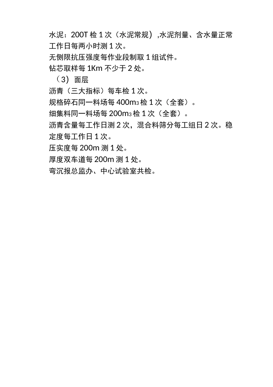 试验抽检项目及频率_第3页