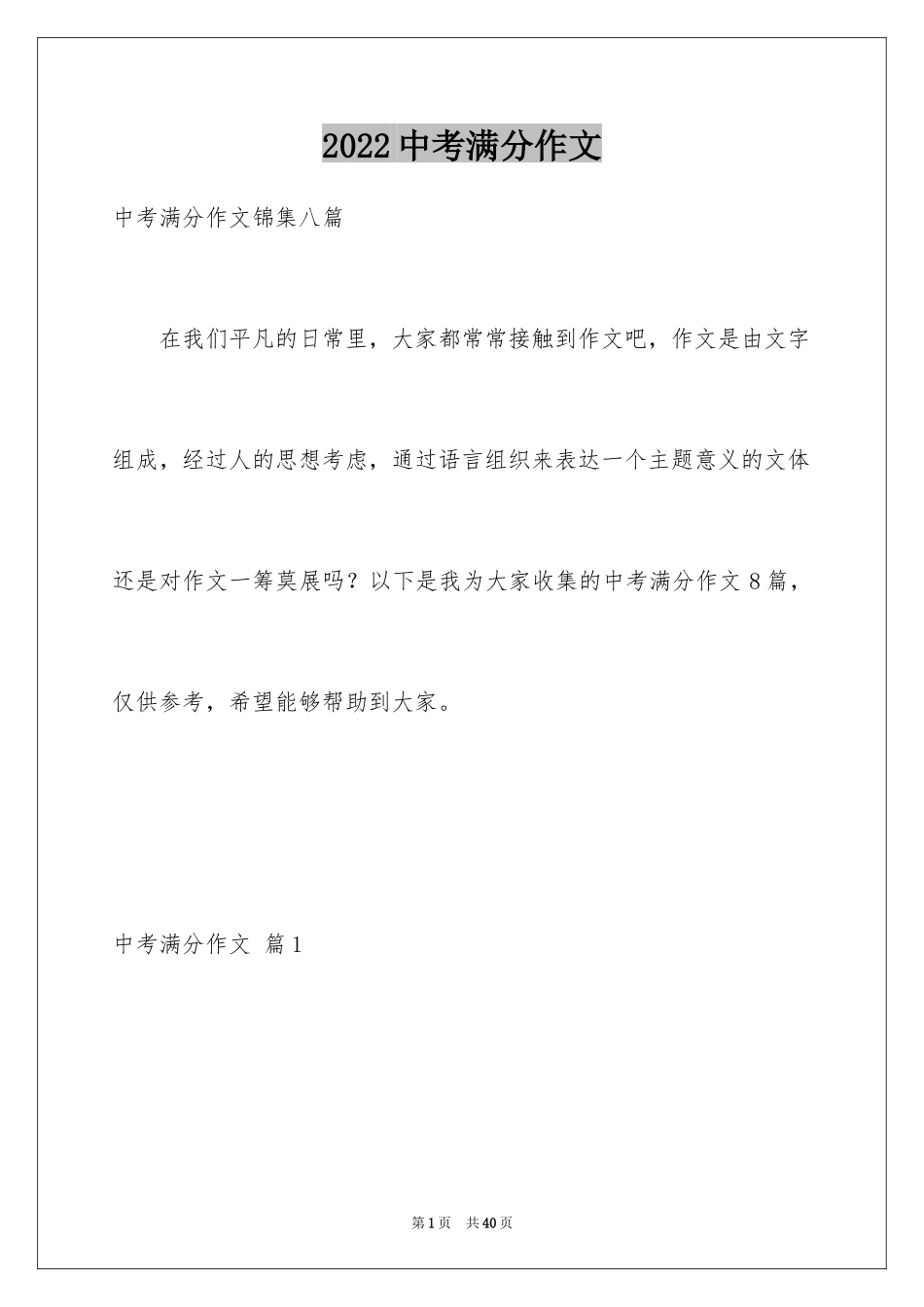 2024中考满分作文_330_第1页