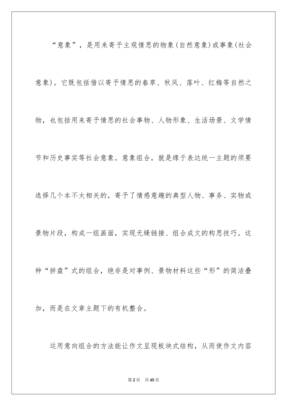 2024中考满分作文_330_第2页