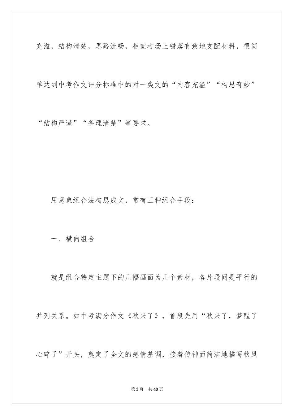 2024中考满分作文_330_第3页