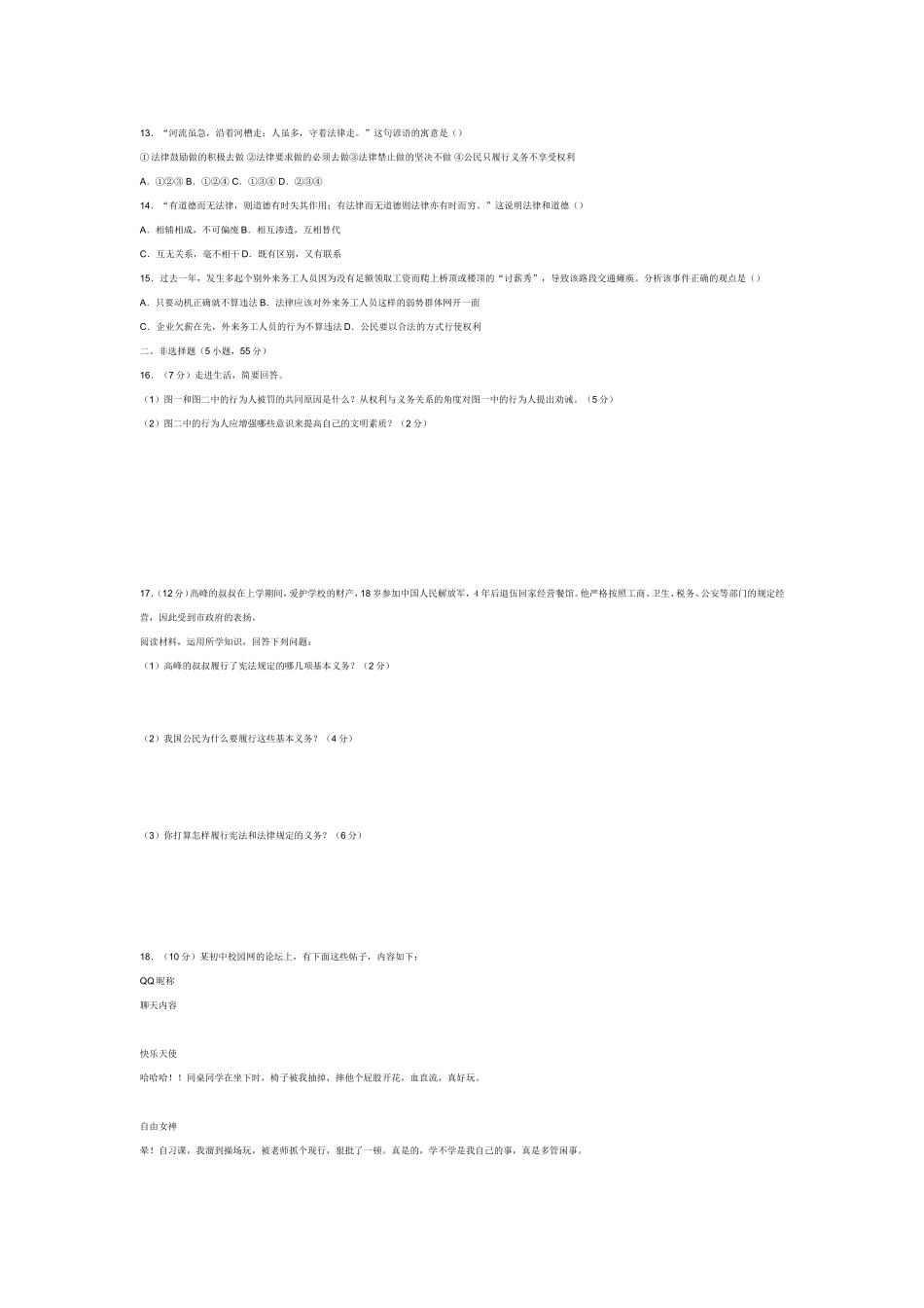 八下思想品德第一单元测试题_第2页