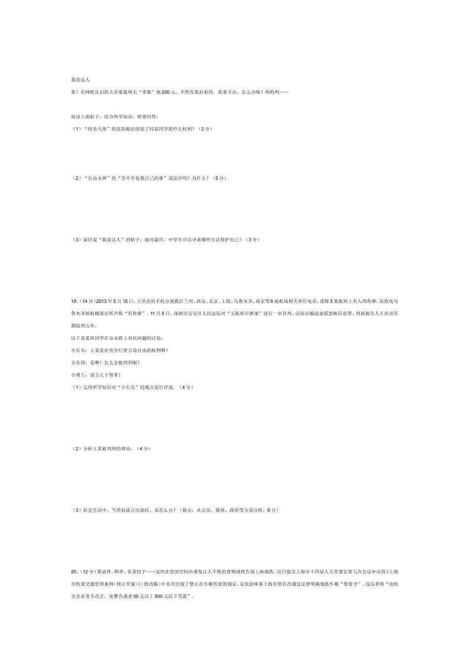 八下思想品德第一单元测试题_第3页