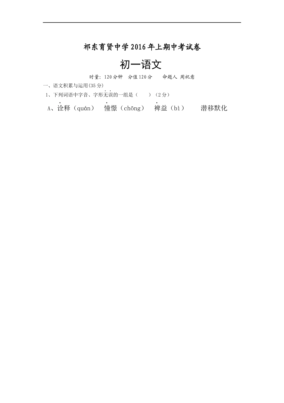 2016上初一期中试卷 (2)_第1页