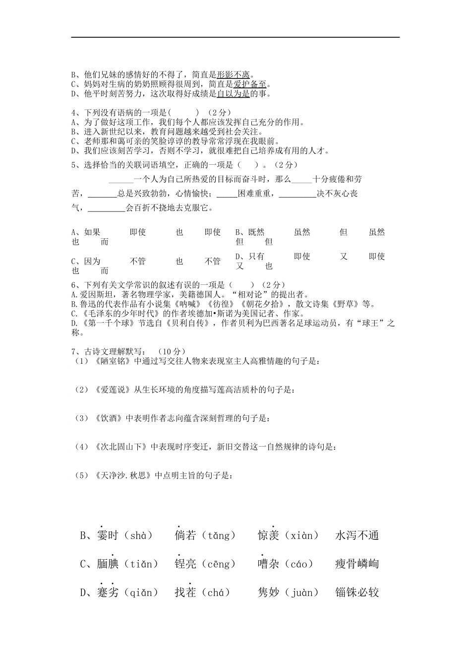 2016上初一期中试卷 (2)_第2页