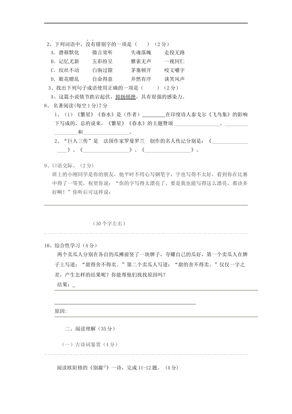 2016上初一期中试卷 (2)_第3页