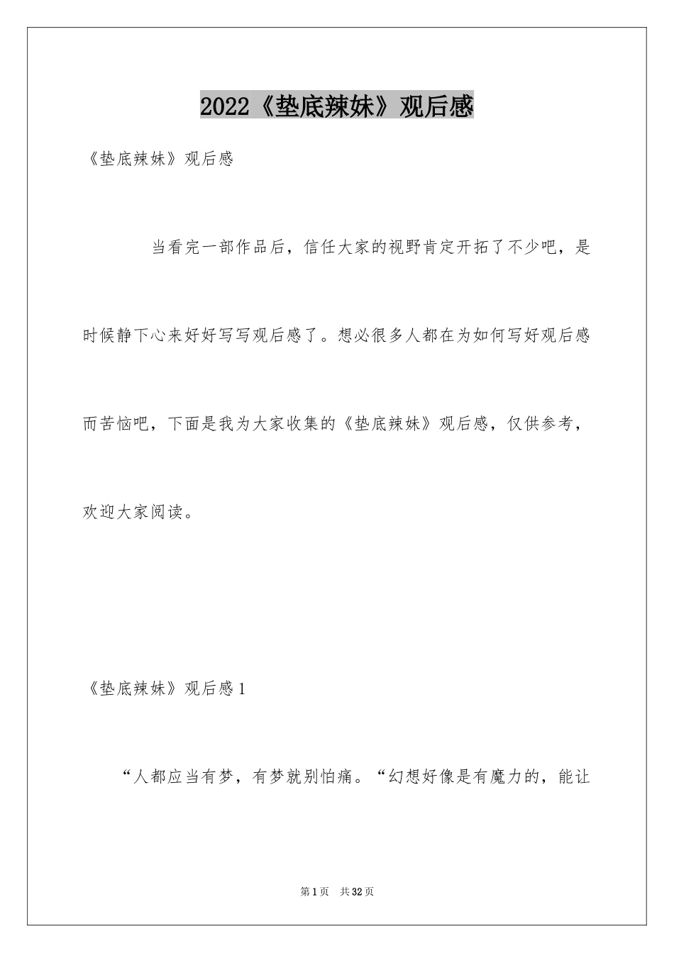 2024《垫底辣妹》观后感_3_第1页
