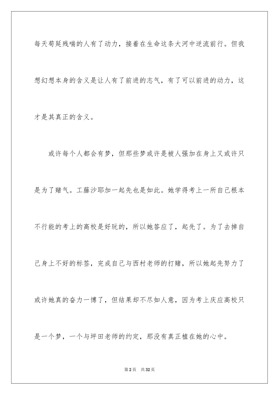 2024《垫底辣妹》观后感_3_第2页