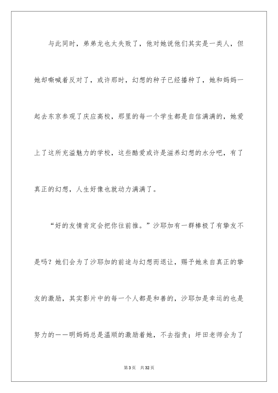 2024《垫底辣妹》观后感_3_第3页